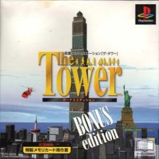 Tower, The - Bonus Edition (Japan)
